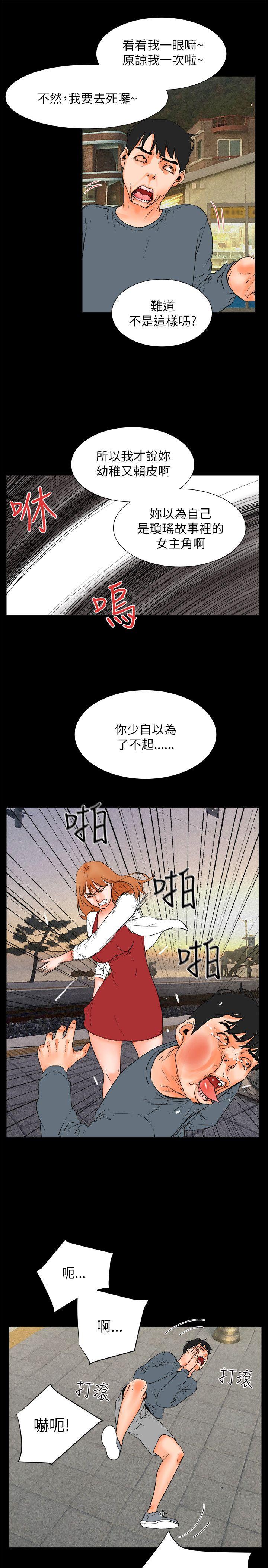 交往的条件 第32話 第31页