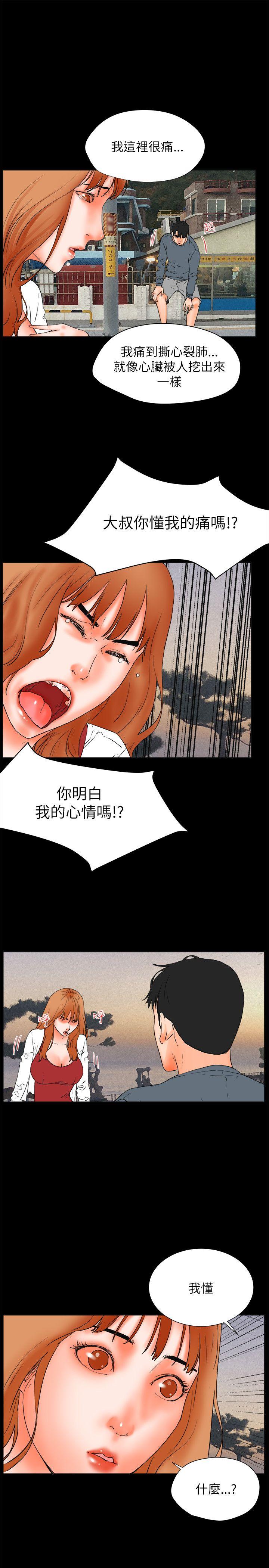 交往的条件 第32話 第34页