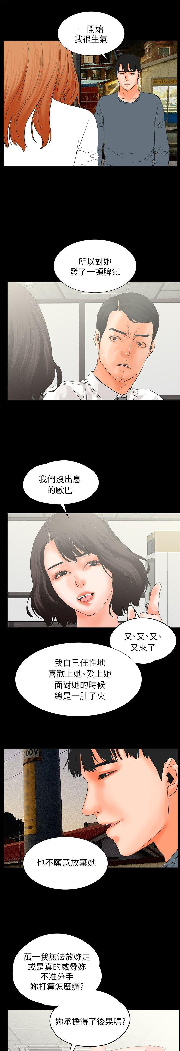 交往的条件 第32話 第37页