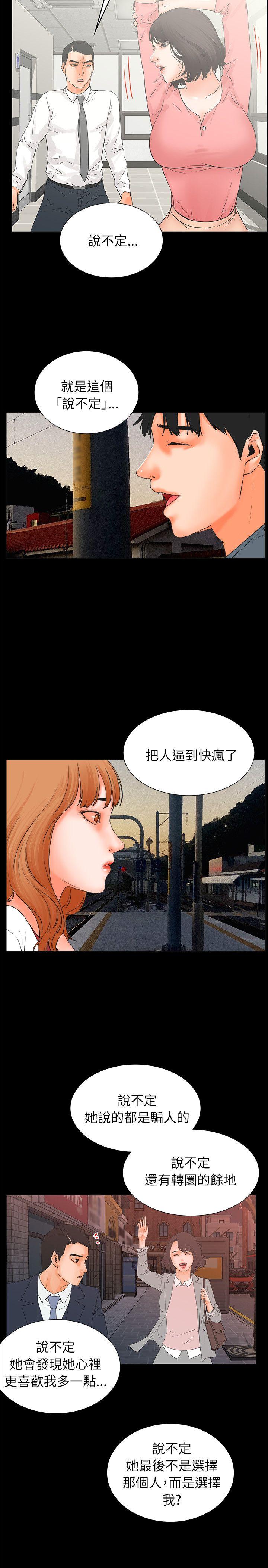 交往的条件 第32話 第38页