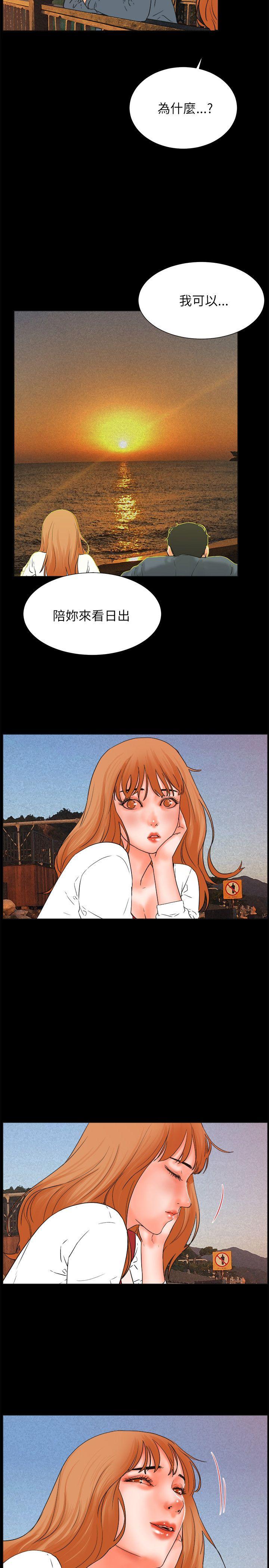 交往的条件 第32話 第53页