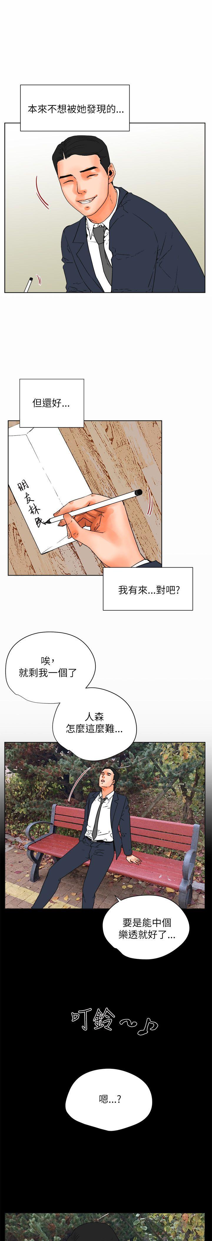交往的条件 最終話 第13页