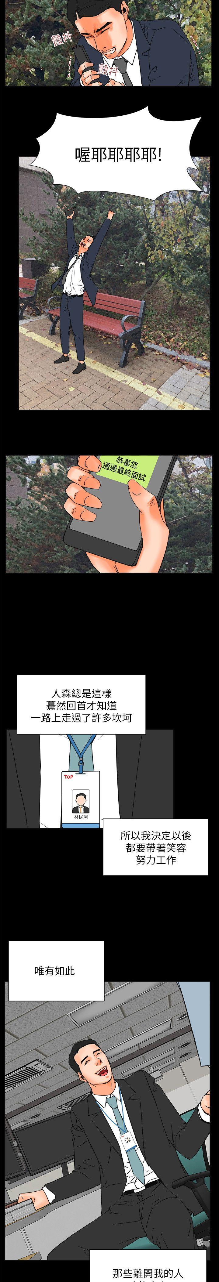 交往的条件 最終話 第14页