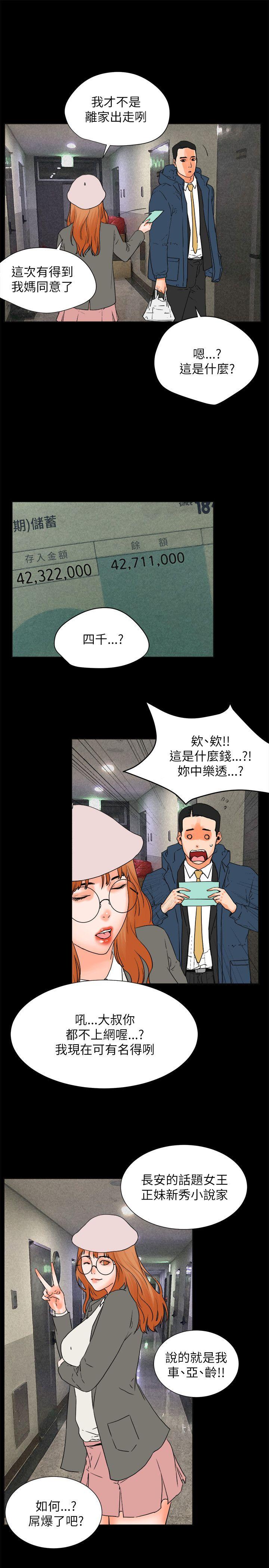 交往的条件 最終話 第19页