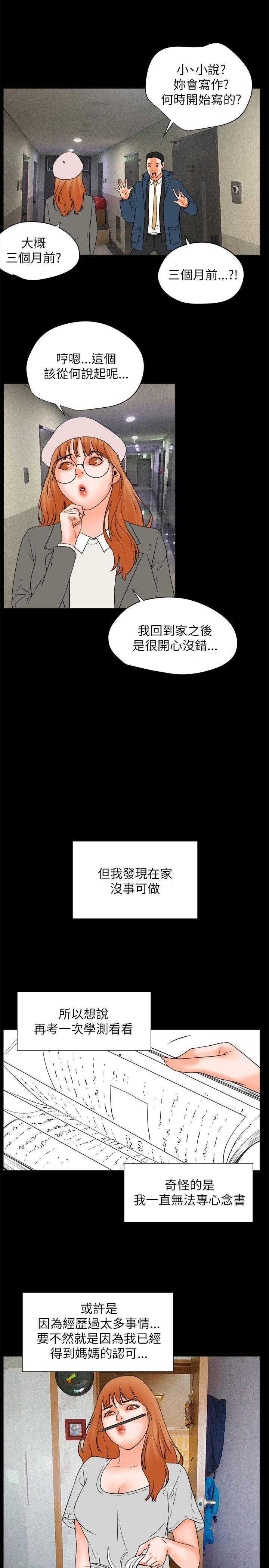 交往的条件 最終話 第20页