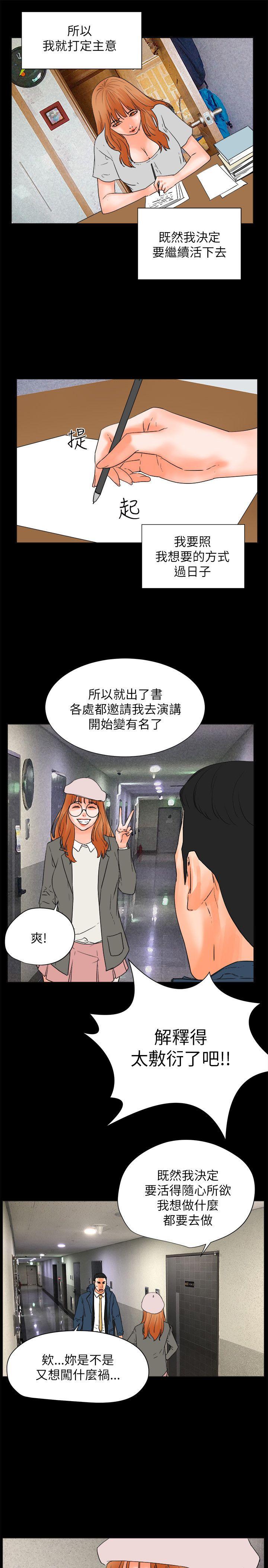 交往的条件 最終話 第21页