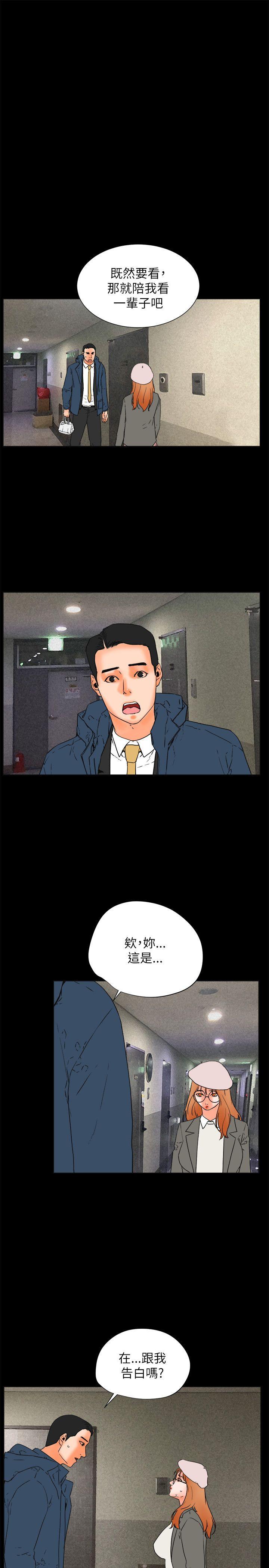 交往的条件 最終話 第25页