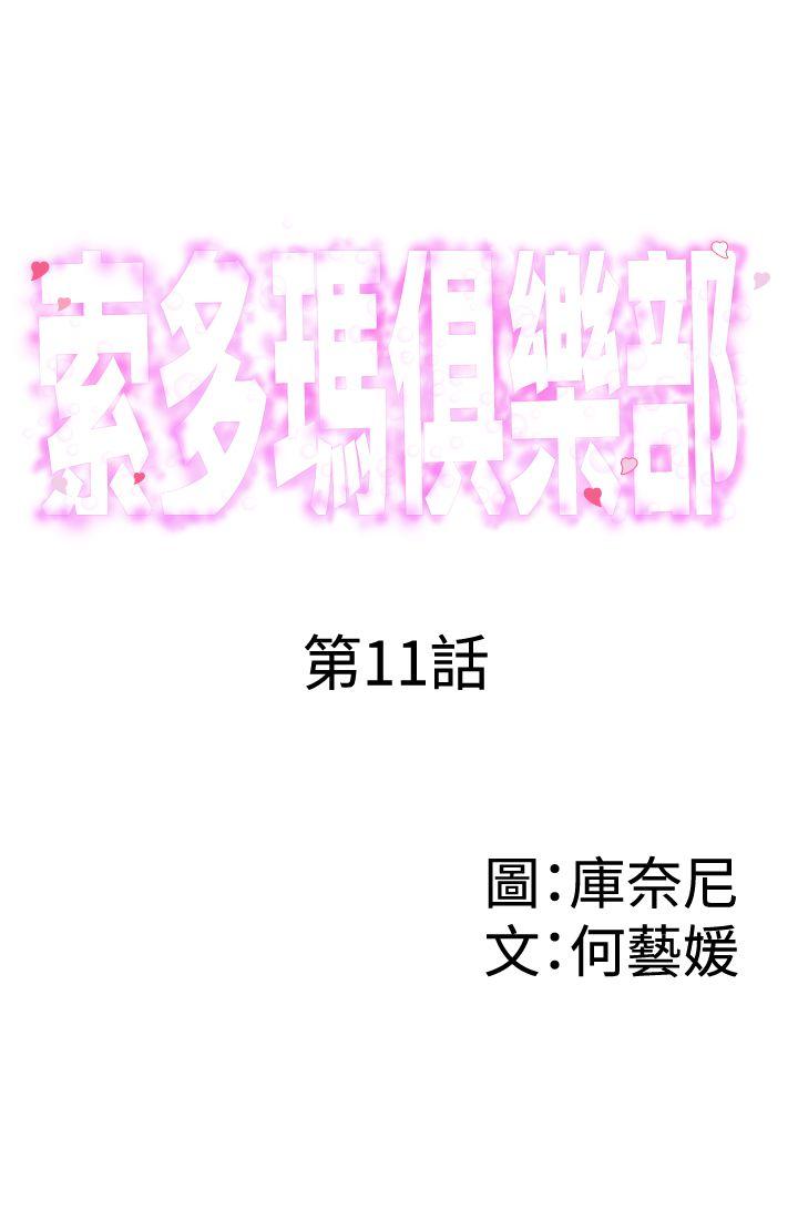 索多玛俱乐部 第11話 第1页