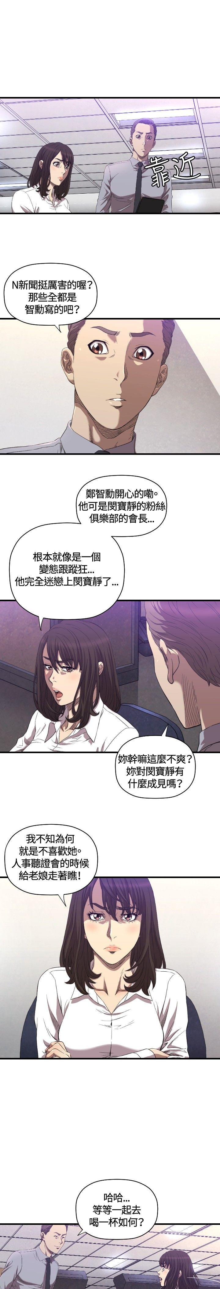 索多玛俱乐部 第13話 第12页