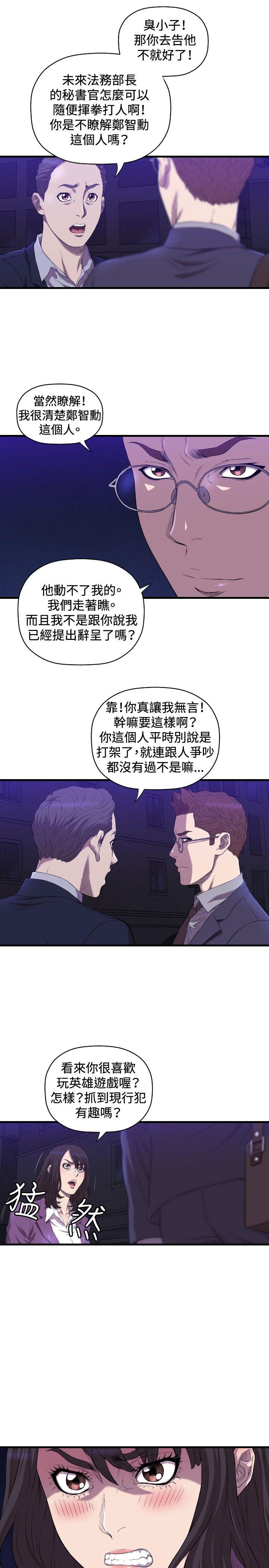 索多玛俱乐部 第14話 第4页