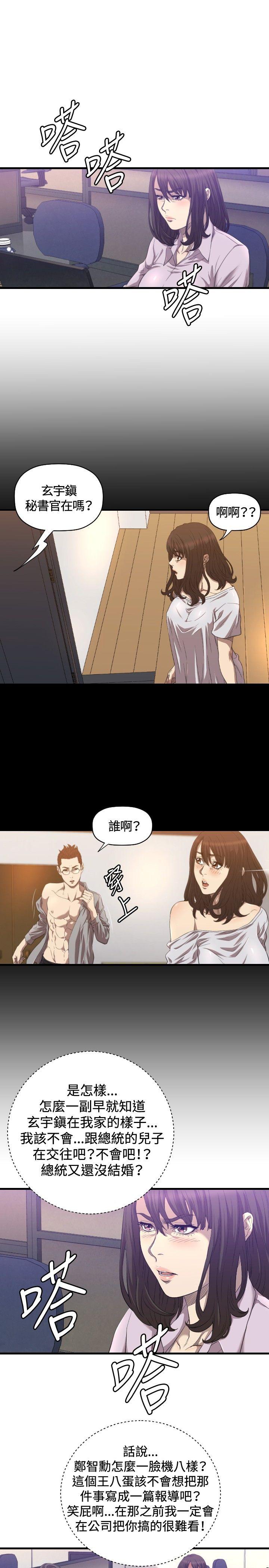 索多玛俱乐部 第16話 第12页