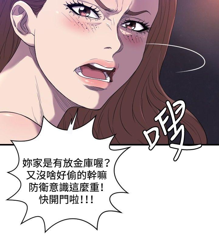 索多玛俱乐部 第18話 第13页
