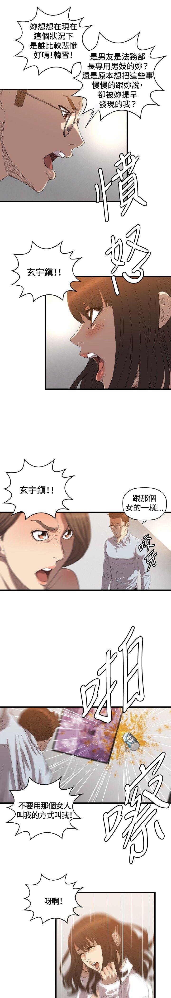 索多玛俱乐部 第18話 第8页