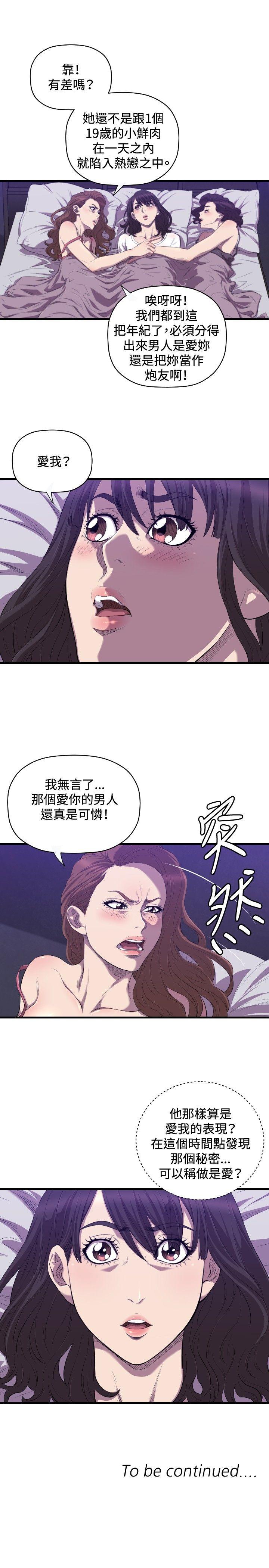 索多玛俱乐部 第18話 第26页