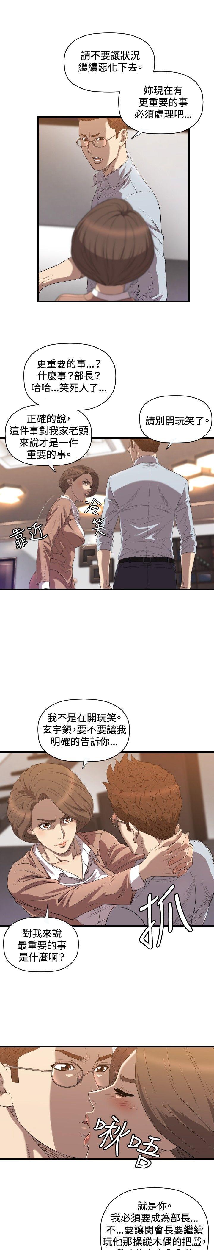 索多玛俱乐部 第19話 第6页