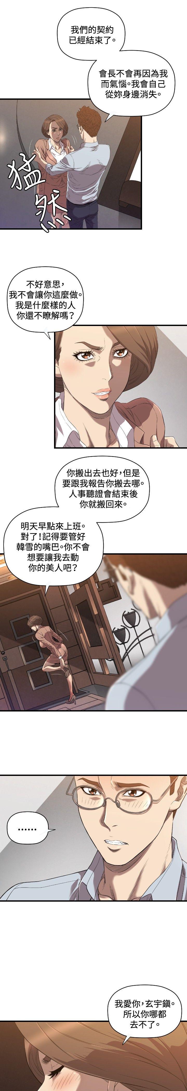索多玛俱乐部 第19話 第8页