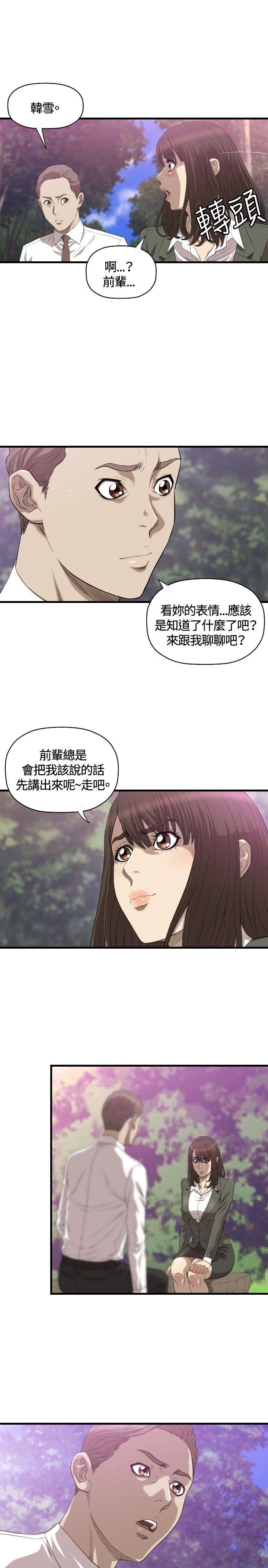 索多玛俱乐部 第19話 第12页