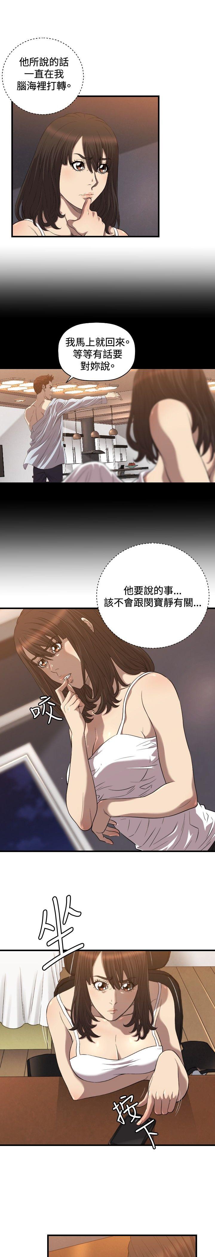 索多玛俱乐部 第20話 第4页