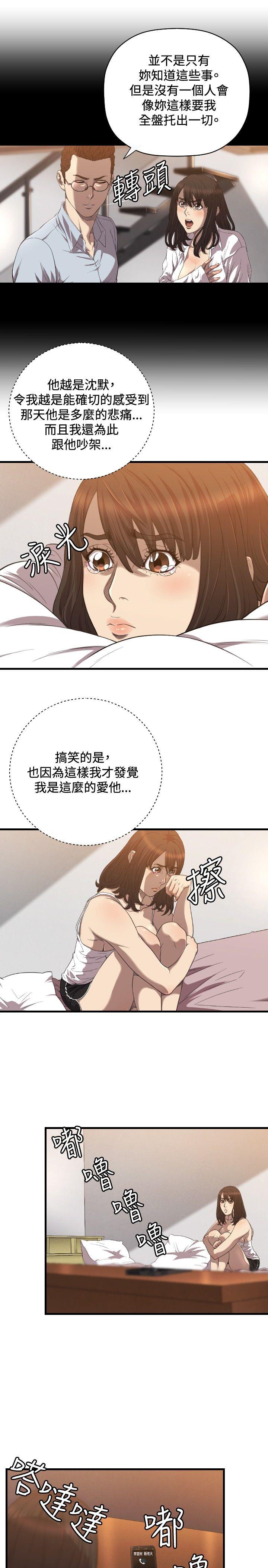 索多玛俱乐部 第20話 第6页