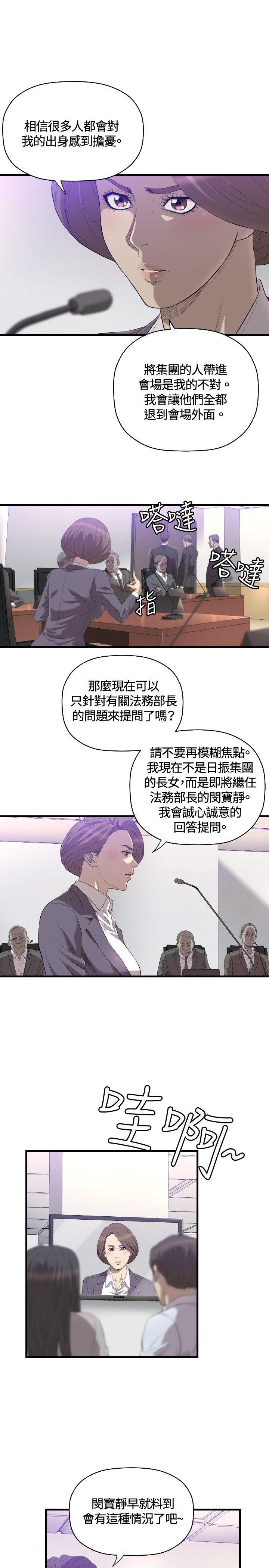 索多玛俱乐部 第20話 第14页