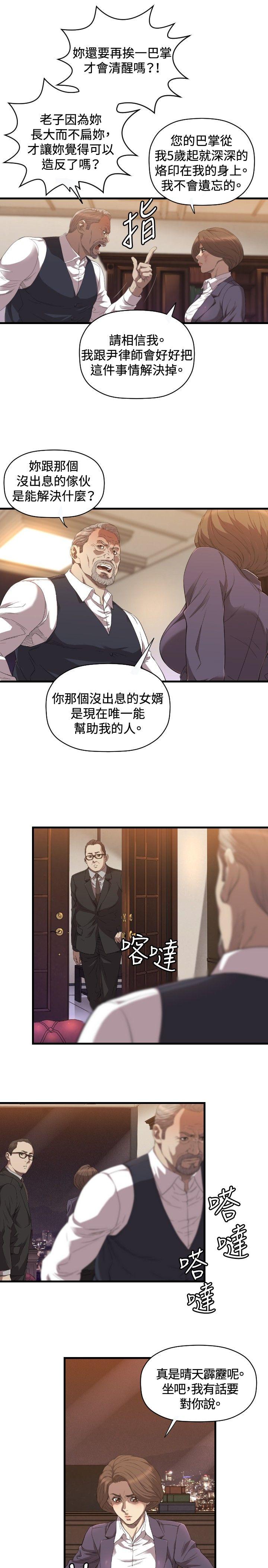 索多玛俱乐部 第21話 第10页
