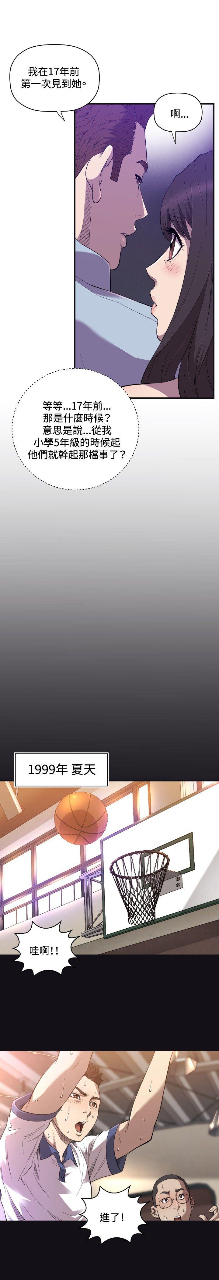 索多玛俱乐部 第22話 第20页