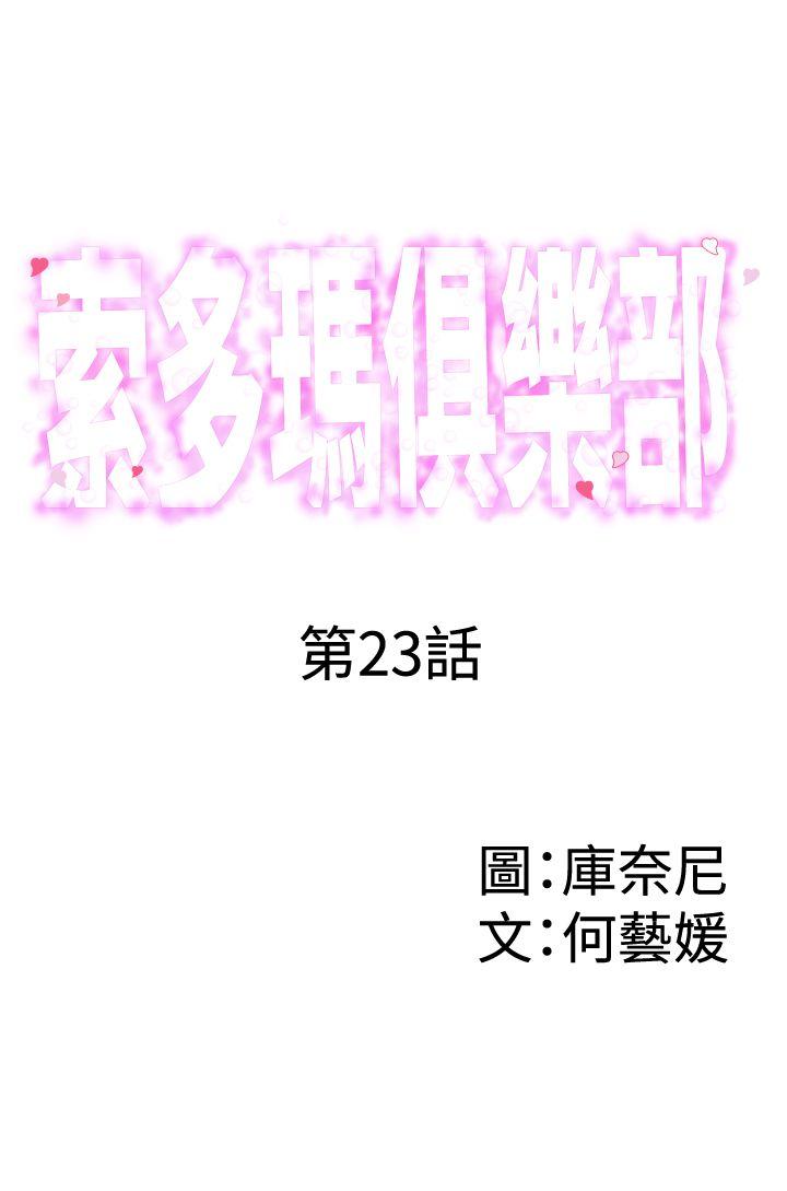 索多玛俱乐部 第23話 第1页