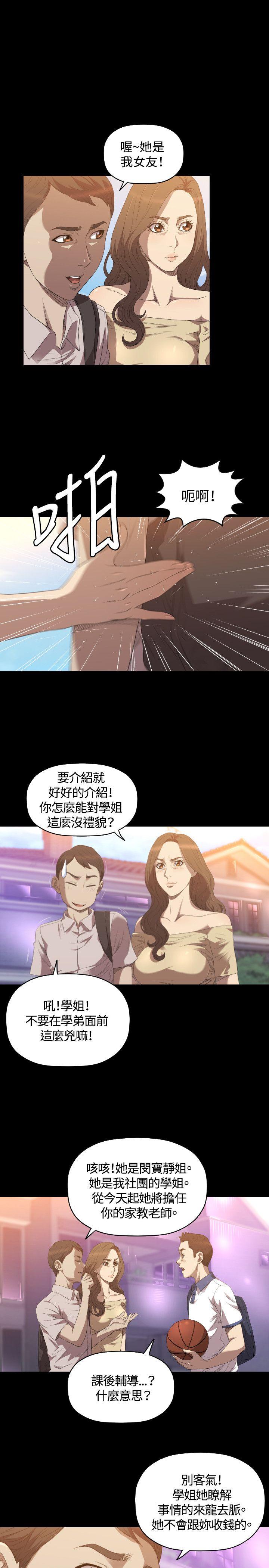索多玛俱乐部 第23話 第4页