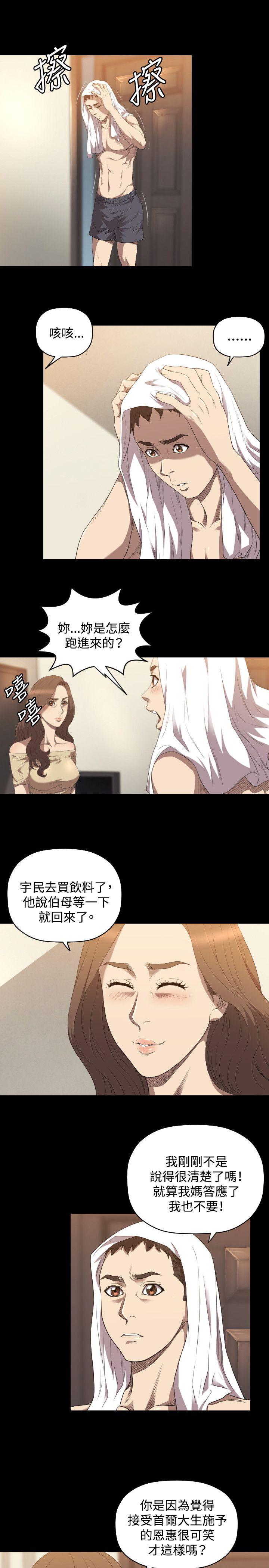 索多玛俱乐部 第23話 第10页