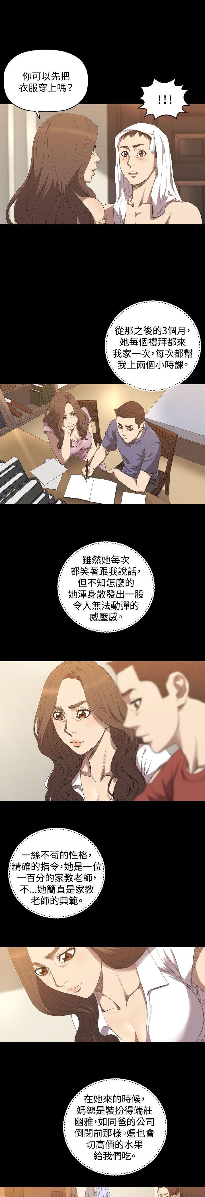 索多玛俱乐部 第23話 第12页