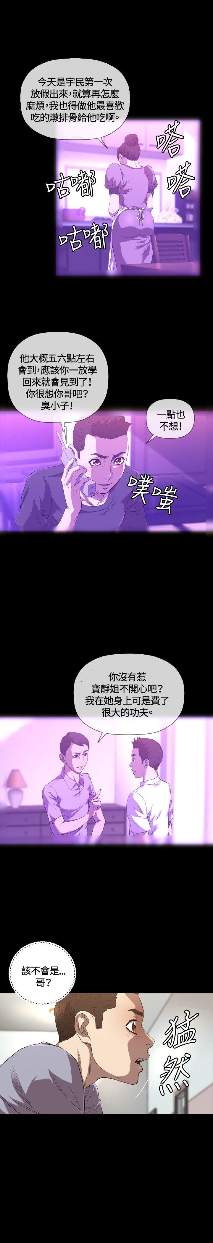 索多玛俱乐部 第24話 第10页