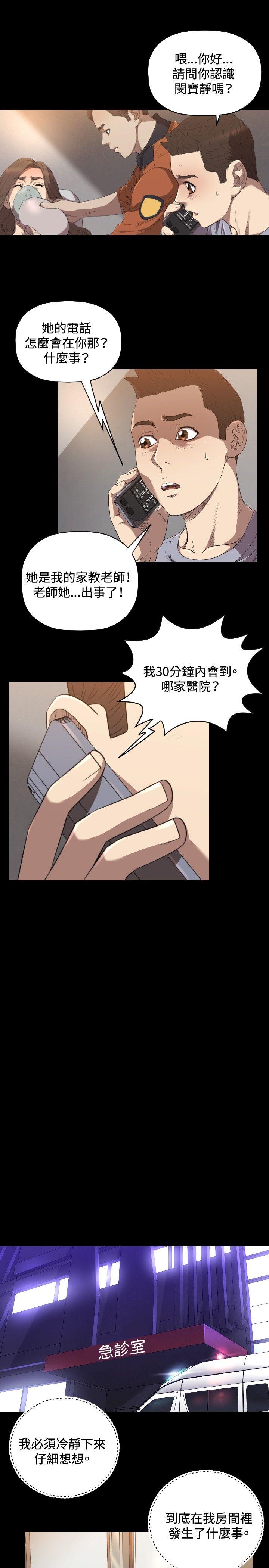 索多玛俱乐部 第24話 第8页