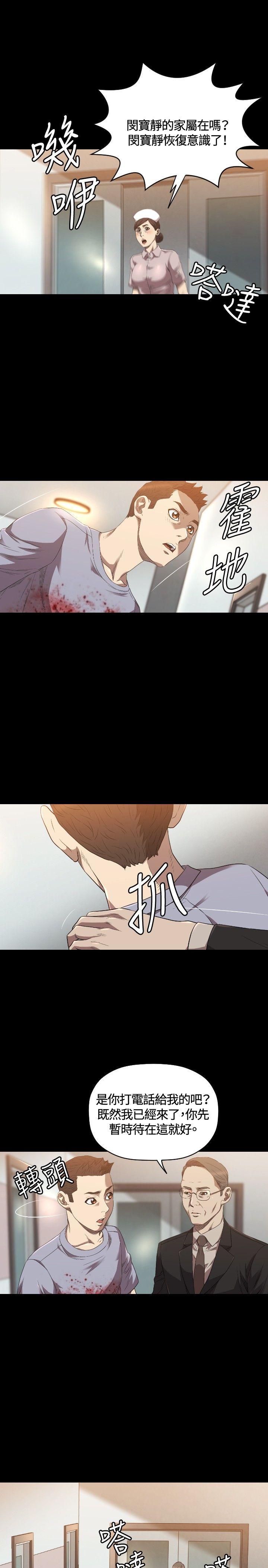 索多玛俱乐部 第24話 第12页