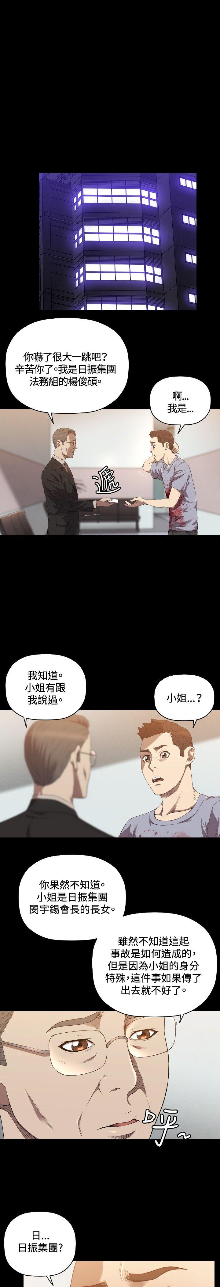 索多玛俱乐部 第24話 第14页