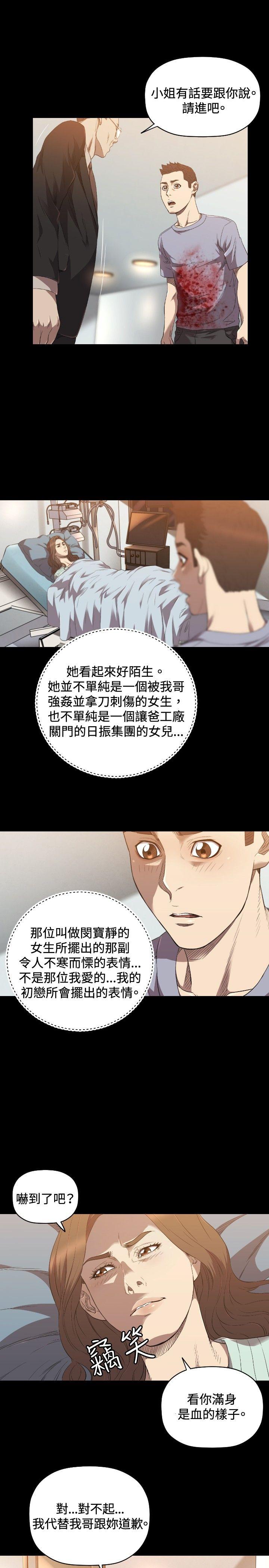 索多玛俱乐部 第24話 第16页