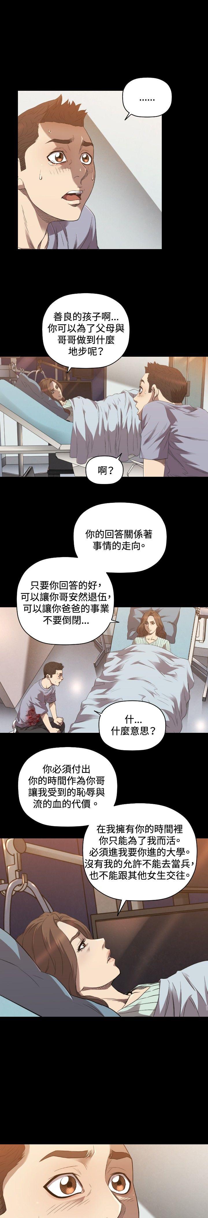 索多玛俱乐部 第24話 第20页