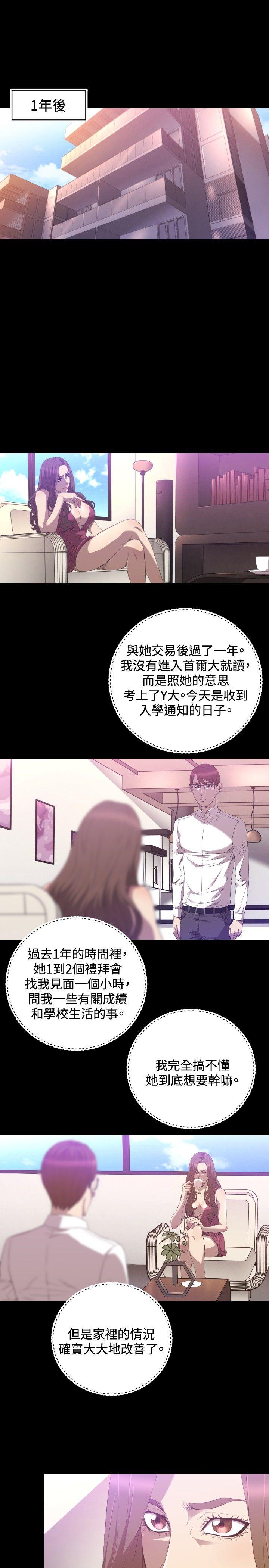 索多玛俱乐部 第25話 第2页