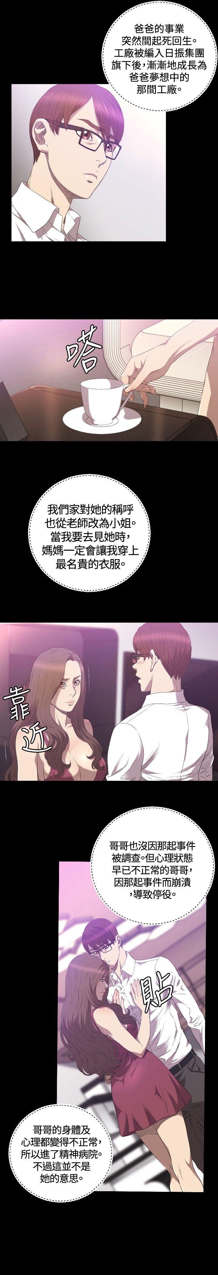索多玛俱乐部 第25話 第4页