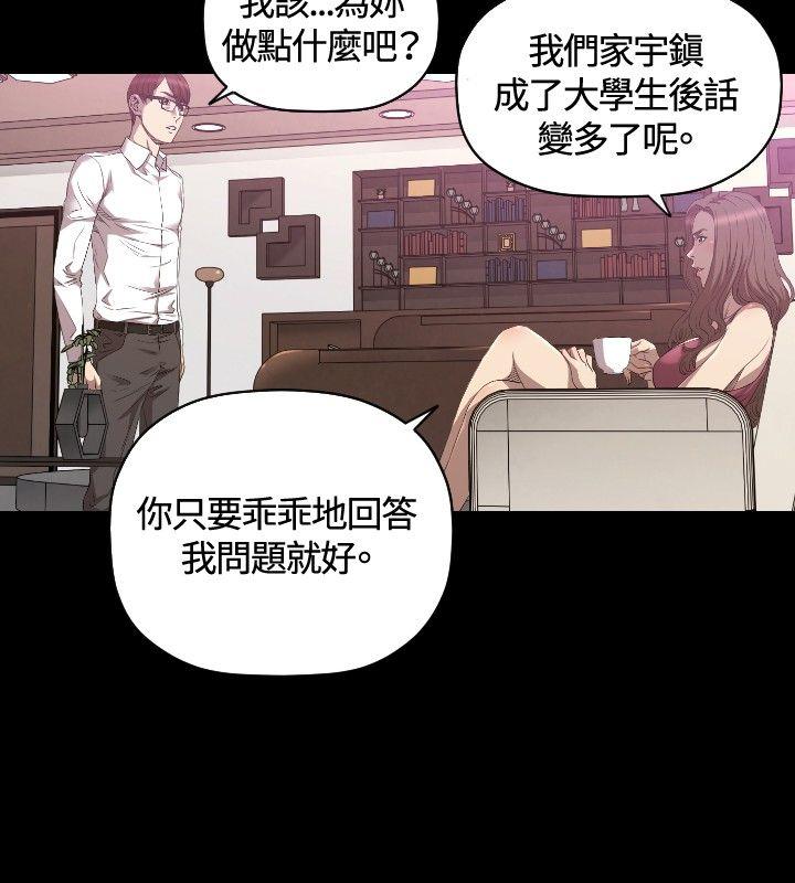 索多玛俱乐部 第25話 第7页