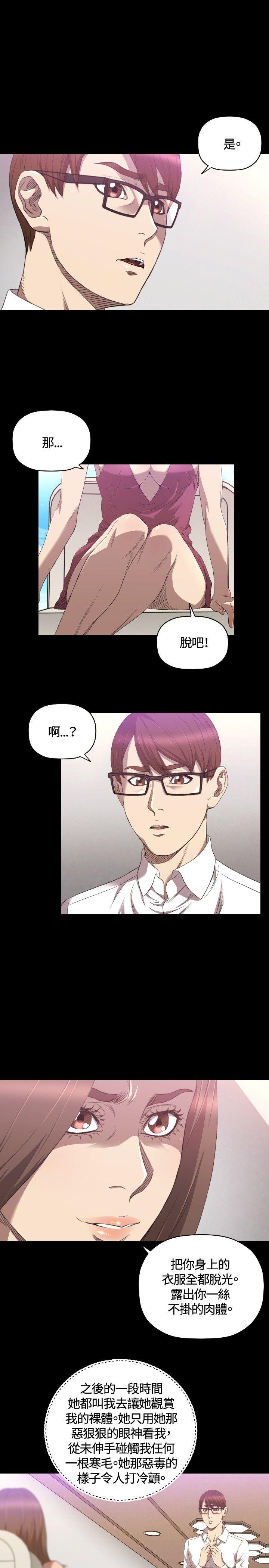 索多玛俱乐部 第25話 第8页