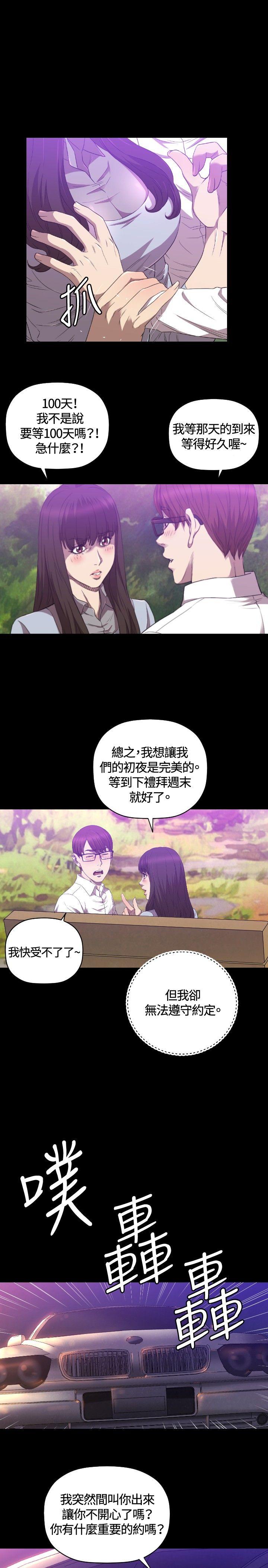 索多玛俱乐部 第25話 第14页