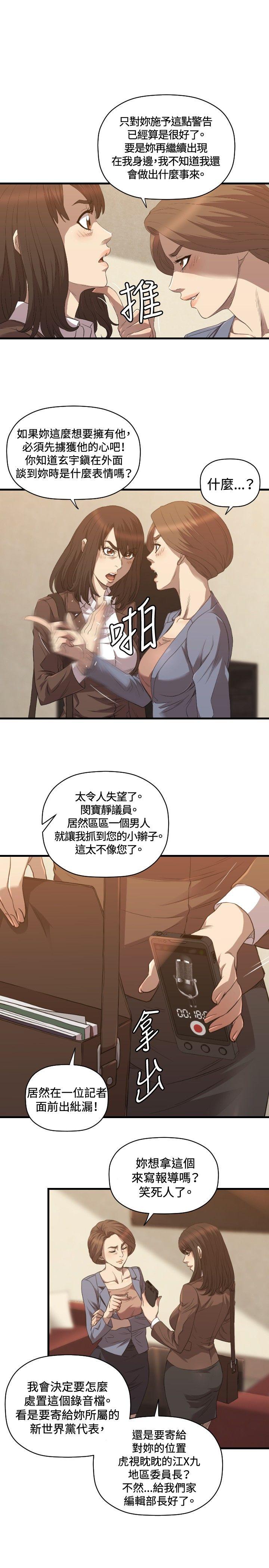 索多玛俱乐部 第26話 第12页