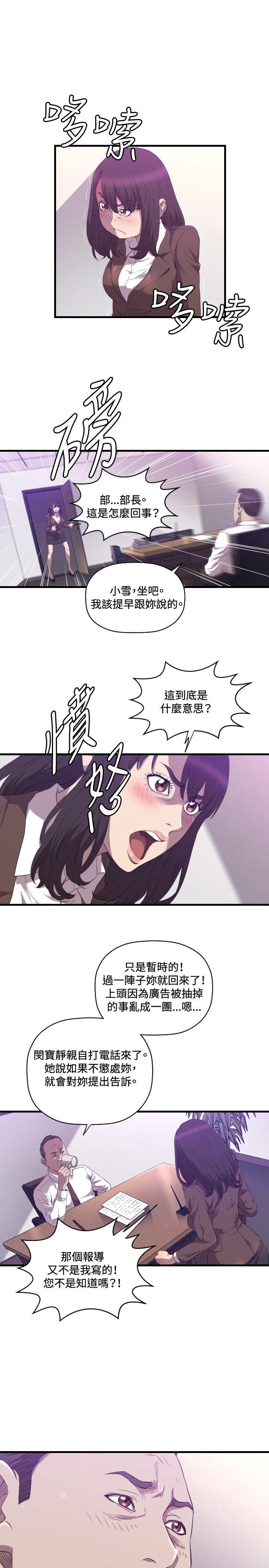 索多玛俱乐部 第26話 第4页