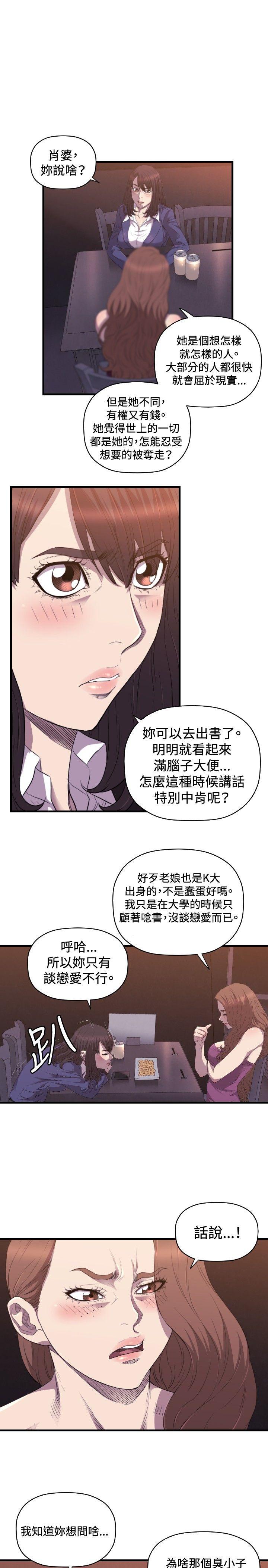 索多玛俱乐部 第26話 第20页
