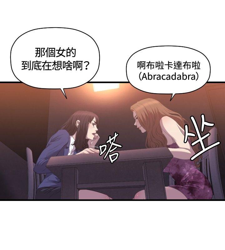 索多玛俱乐部 第26話 第19页