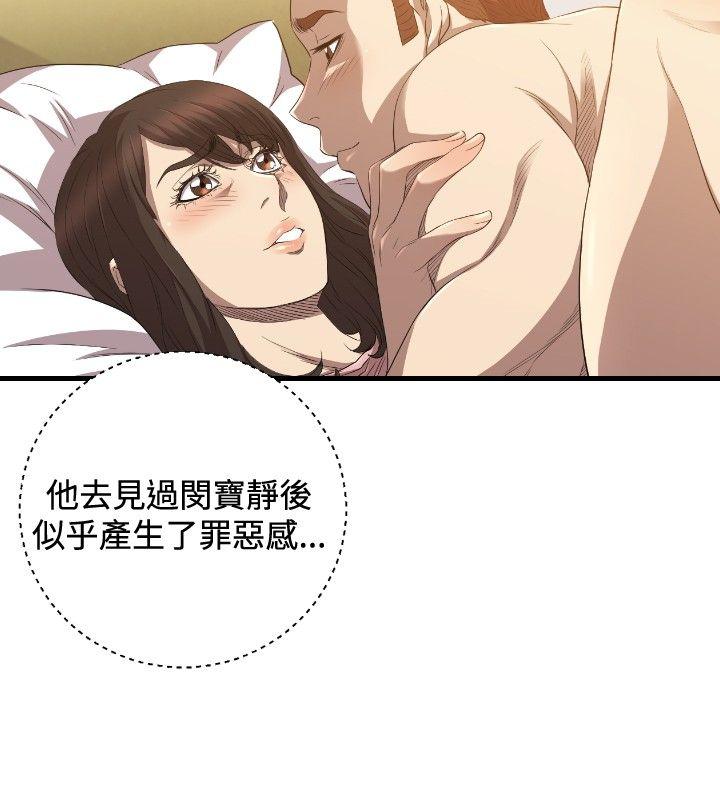 索多玛俱乐部 第27話 第17页