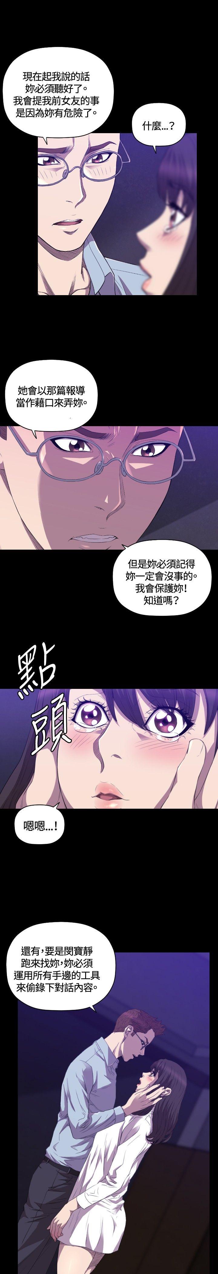 索多玛俱乐部 第27話 第20页