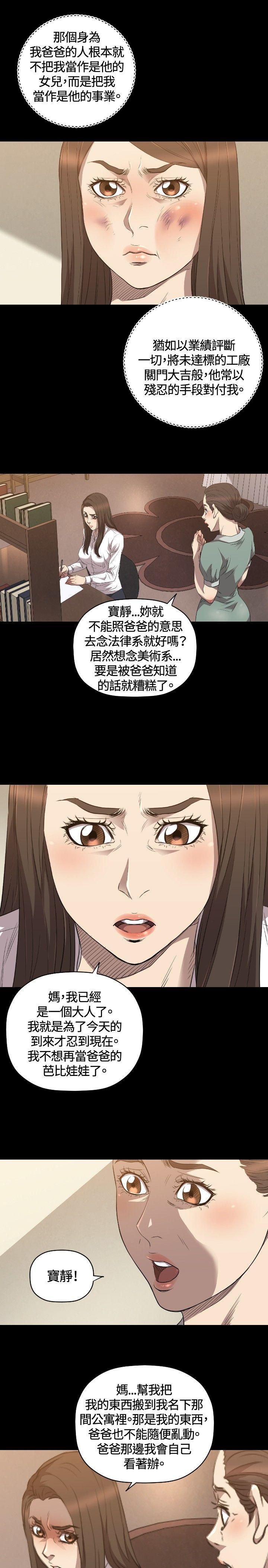 索多玛俱乐部 第28話 第12页