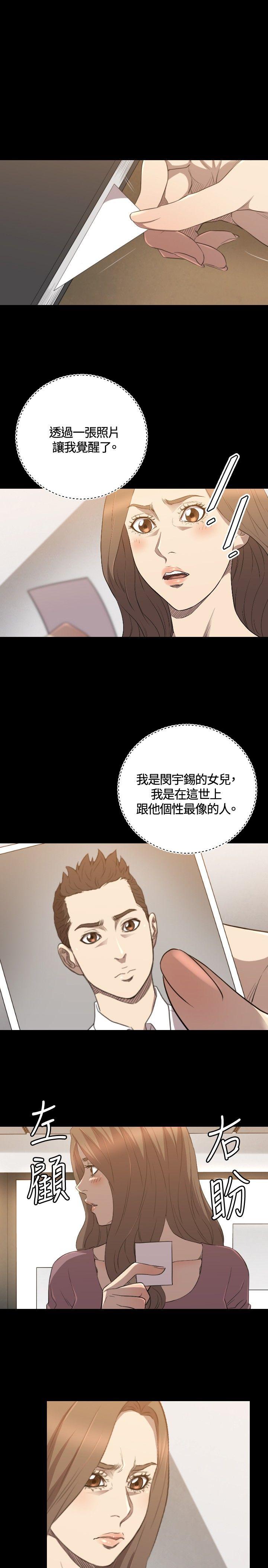 索多玛俱乐部 第28話 第20页