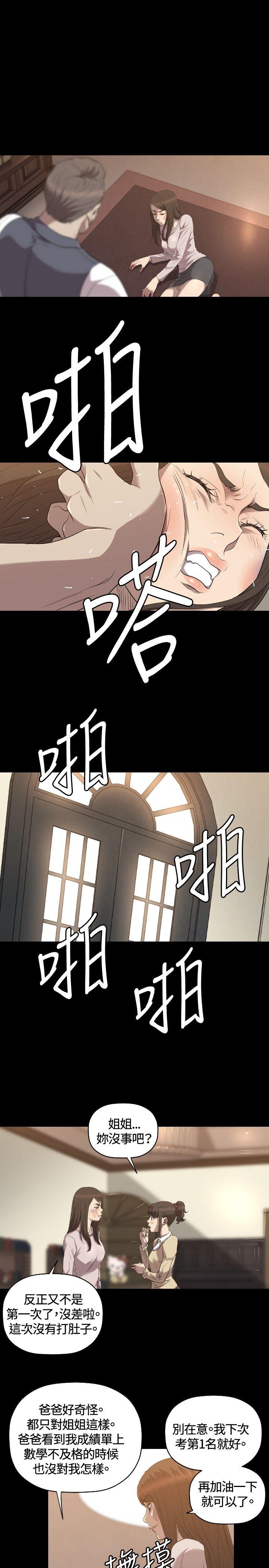 索多玛俱乐部 第28話 第10页